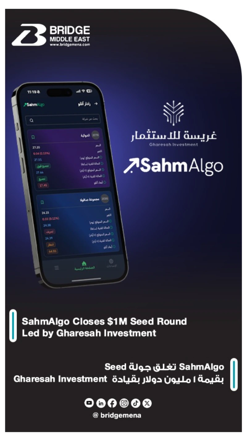 SahmAlgo Closes $1M Seed Round Led by Gharesah Investment